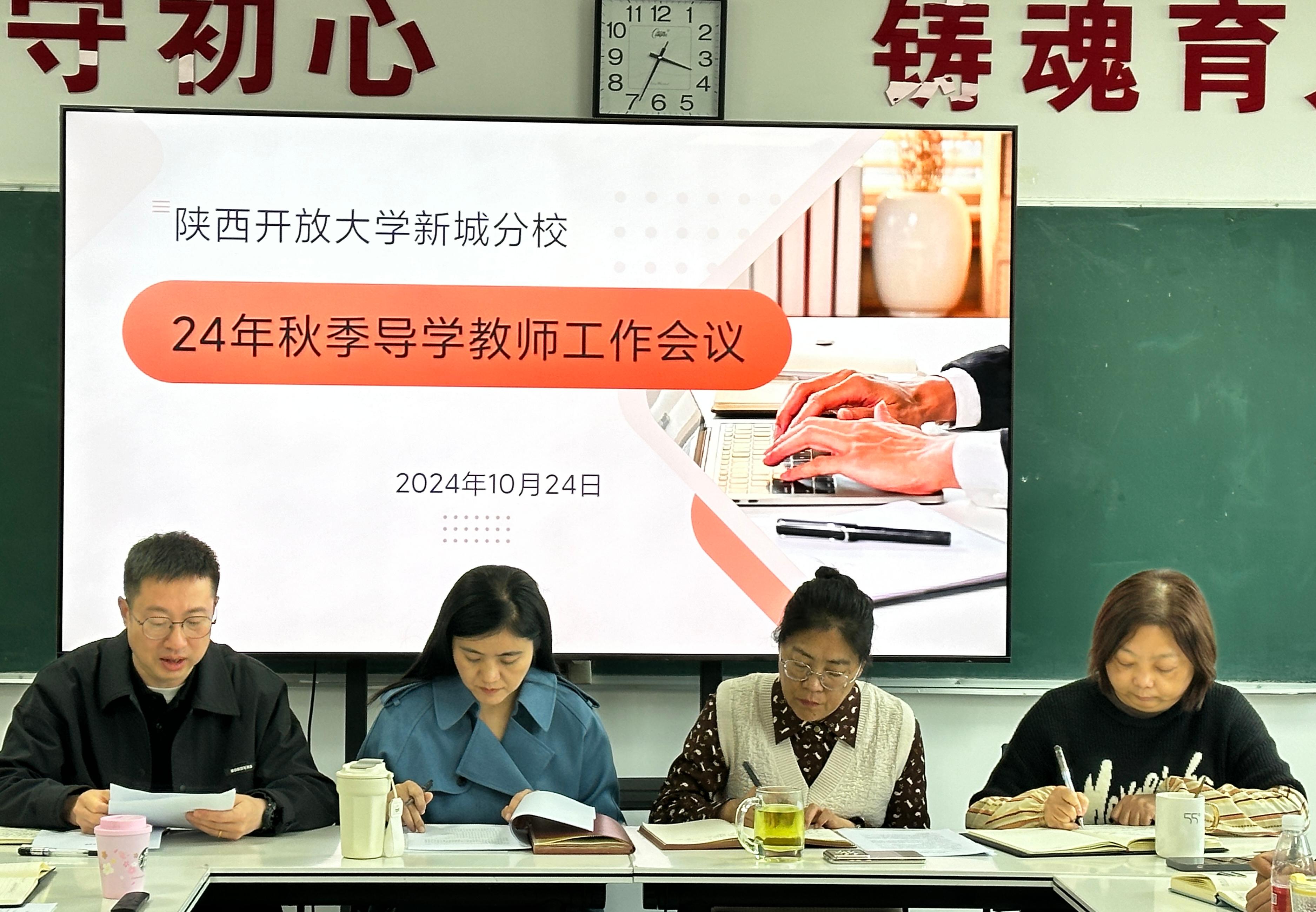 我校召开2024秋季导学教师会议