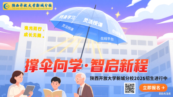 撑伞向学・智启新程——选择进步，我为你撑伞