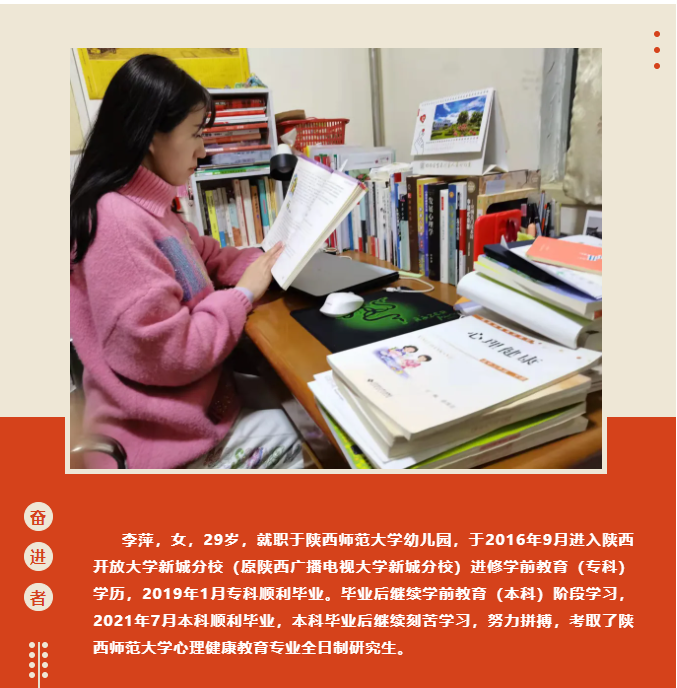 【榜样的力量】坚定地行走在求学之路上——记陕西开放大学新城分校优秀毕业生 李萍