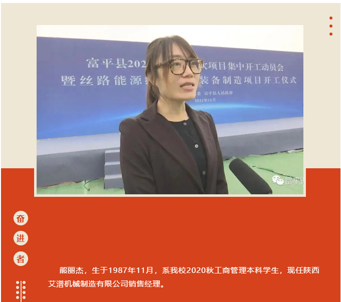 【榜样的力量】访谈陕西开放大学新城分校优秀学员——熊丽杰